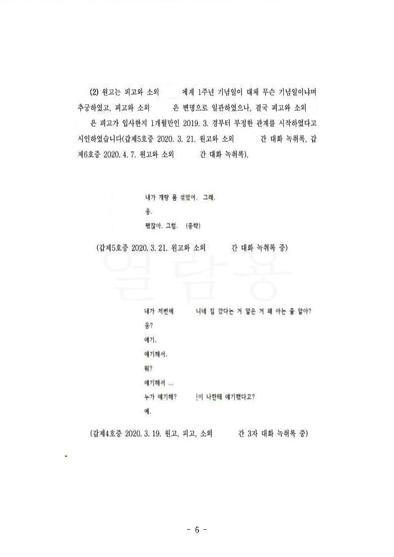 상간행위 피해자 원고대리 위자료청구 전부승소 (판결문 6/9)