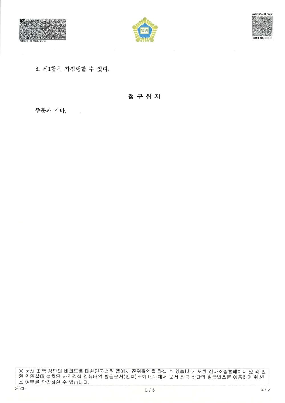 피고의 동시이행항변을 방어하여 EXIT 프로그램에 따른 약정금 전액 및 이에 대한 지연손해금까지 인정된 사건 (판결문 2/2)