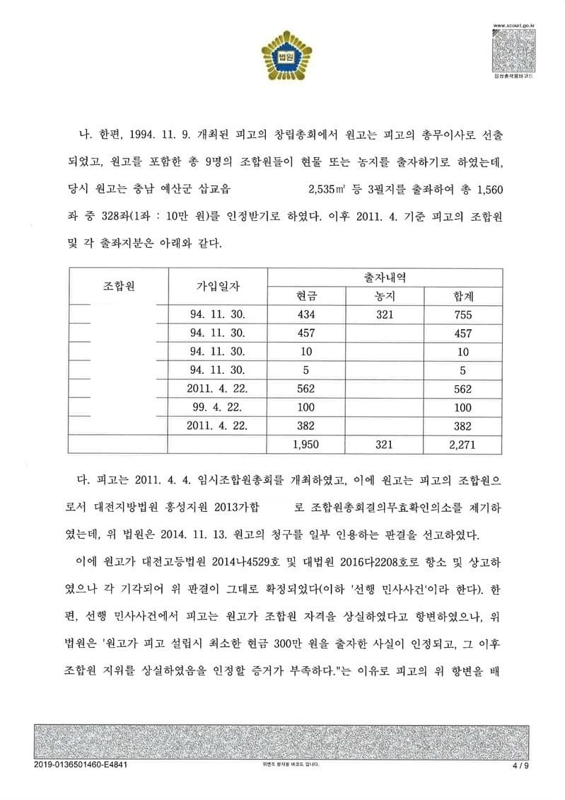 일부-90%승소 조합원지분환급금 청구의 소 (판결문 3/7)