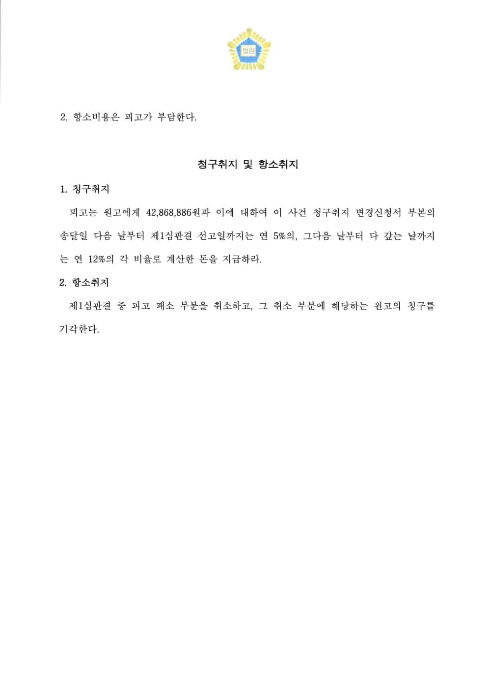 조종사 훈련비 부당이득금 원심유지 승소(피고측 항소기각) (판결문 2/2)