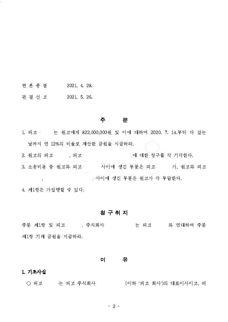 손해배상 사건, 8억원 이상 특경법상 사기 피해금액 전부 인용 승소 (판결문 2/2)