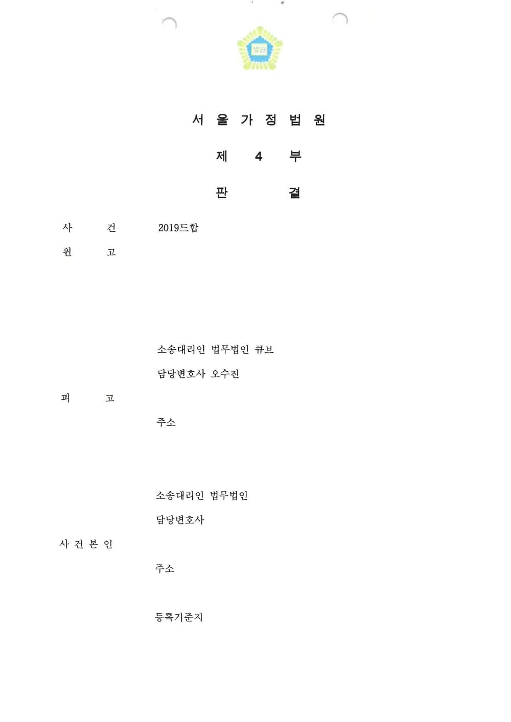 실질적 파탄 전업주부 기여도 재산분할 일부인용 (판결문 1/3)