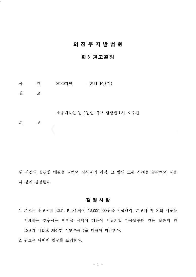 상간 위자료 일부 인정(조정), 애정관계 문자에 의해 위자료 인정된 사안 (판결문 1/2)