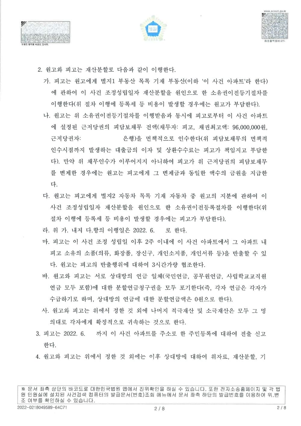 양육비 60만원 증액불가조항 삽입 조정성립 (판결문 2/5)