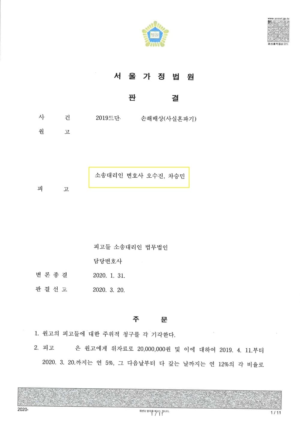 부정행위 위자료 과거 양육비 청구 인용 (판결문 1/2)