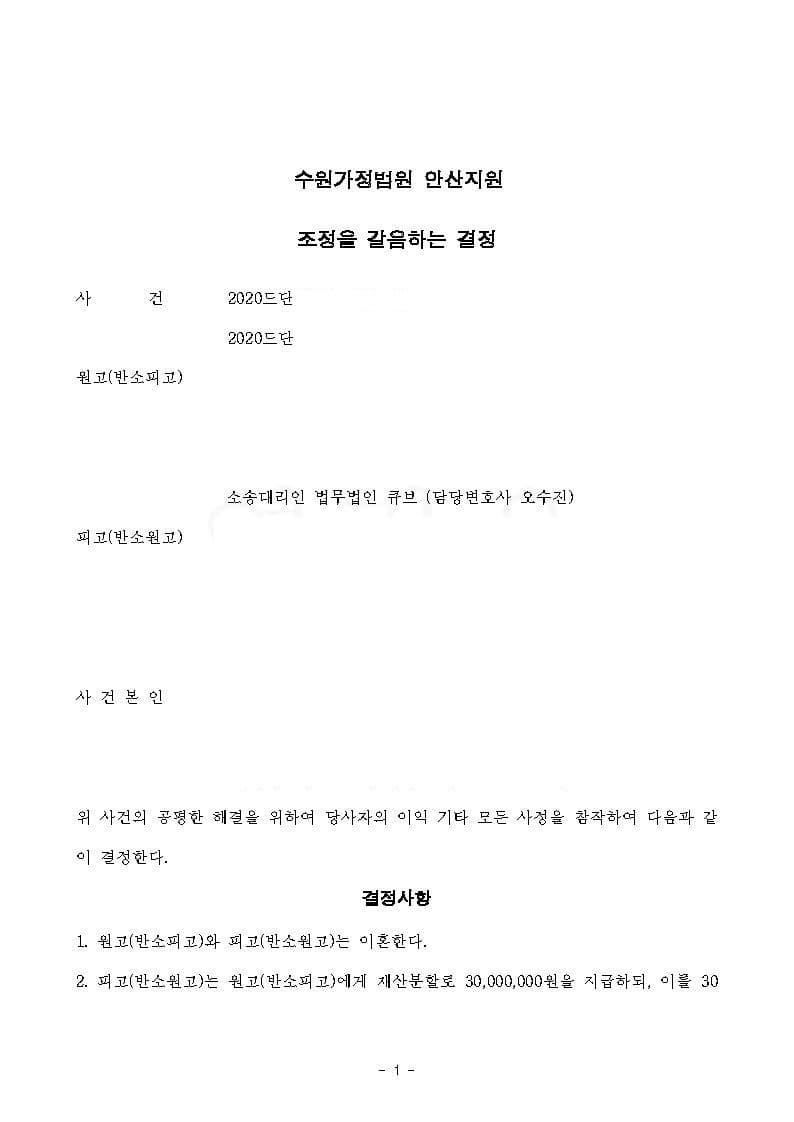 이혼 성립, 재산분할 일부 인정(조정), 적극재산이 없는 상황에서 채무를 분할한 사례 (판결문 1/3)