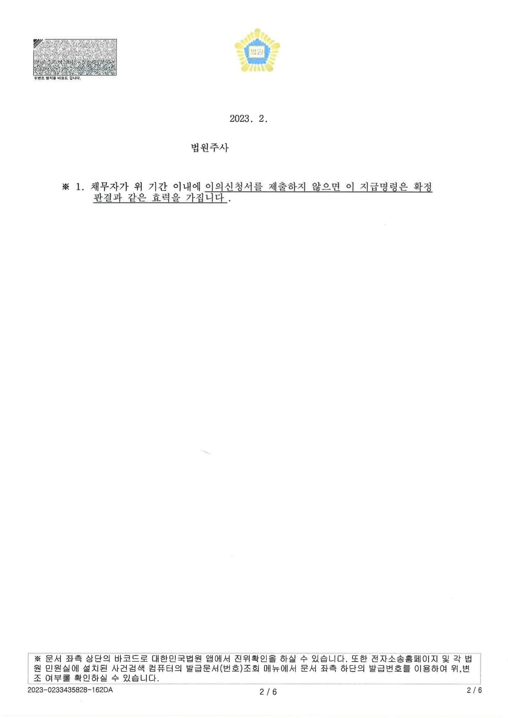 대여금 및 이자 지급명령신청하여 확정, 집행권원 확보한 사건 (판결문 2/3)