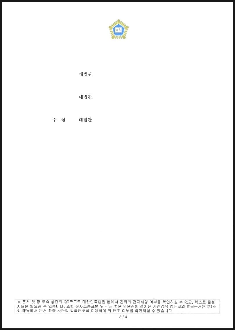 원고의 성추행, 직장내 괴롭힘을 이유로 한 6,700만 원 상당의 손해배상 청구를 방어하여 전부 승소(원고 패소)한 사례 (판결문 3/3)