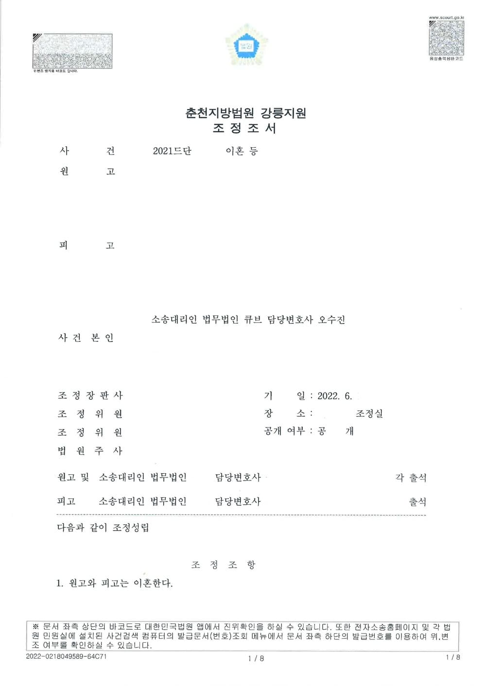 양육비 60만원 증액불가조항 삽입 조정성립 (판결문 1/5)