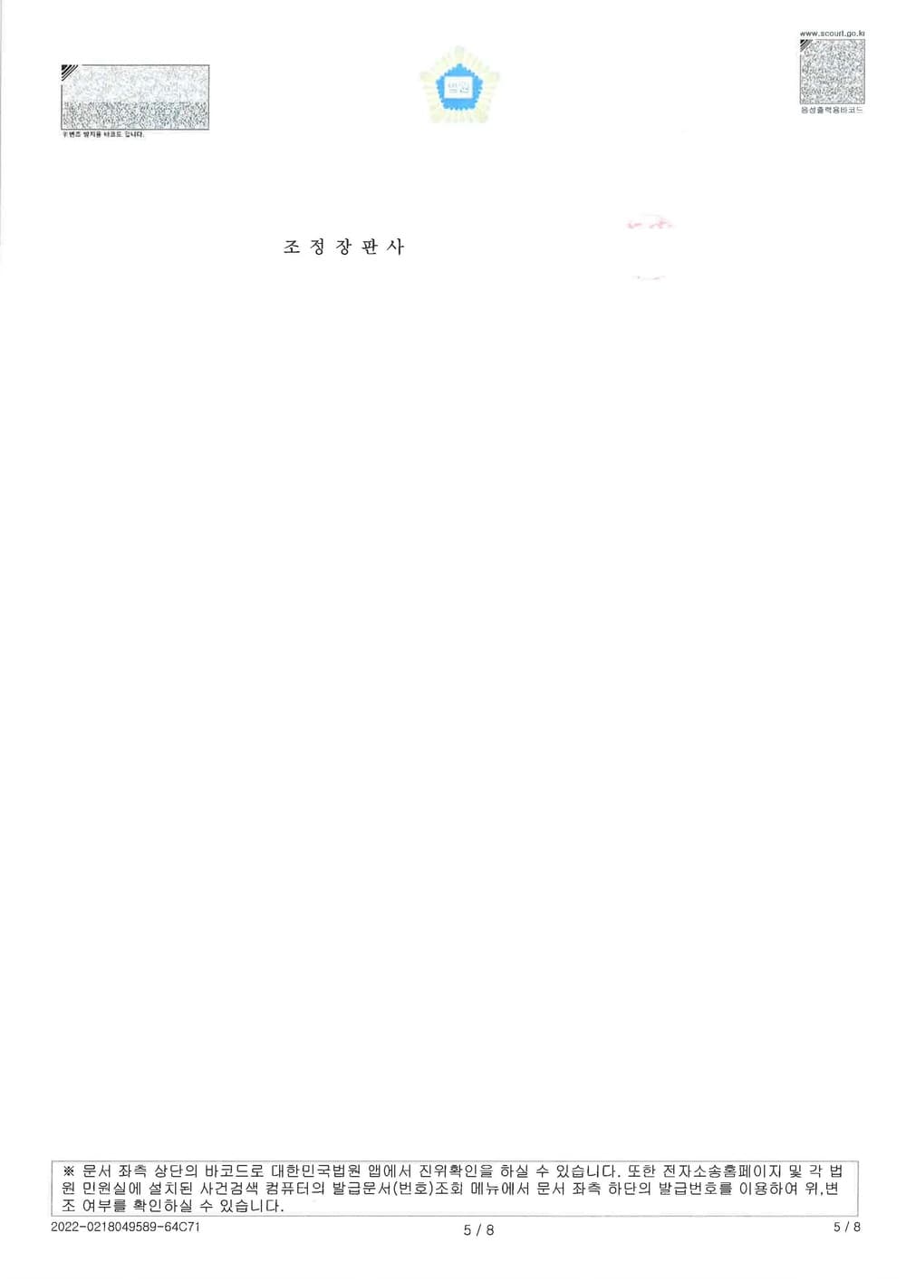 양육비 60만원 증액불가조항 삽입 조정성립 (판결문 5/5)