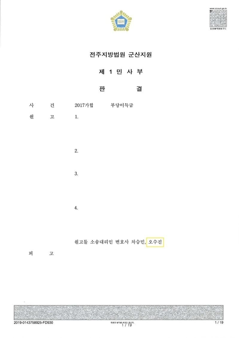 부당이득금 청구의 소(부제소합의 무효를 인정, 피고측 항소포기로 1심승소 확정) photo (판결문 1/3)