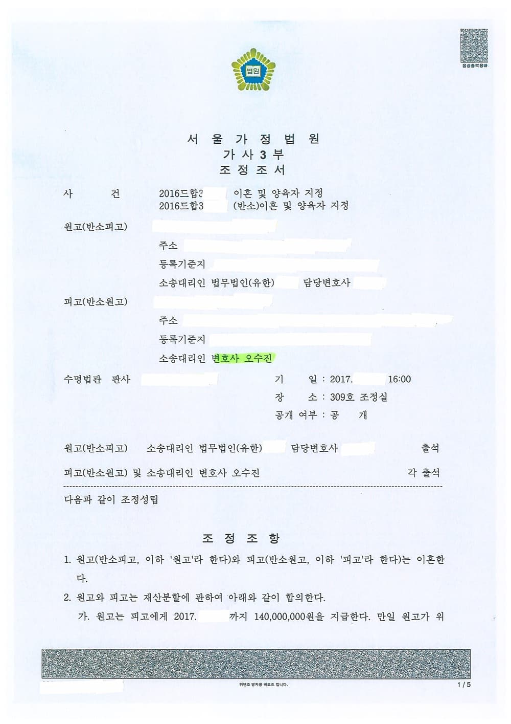 이혼으로 인한 재산분할 인용 (판결문 1/1)