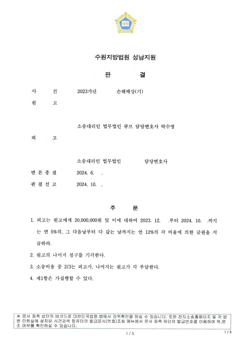 상간손해배상 위자료 2천만원 인용된 사례 (판결문 1/2)