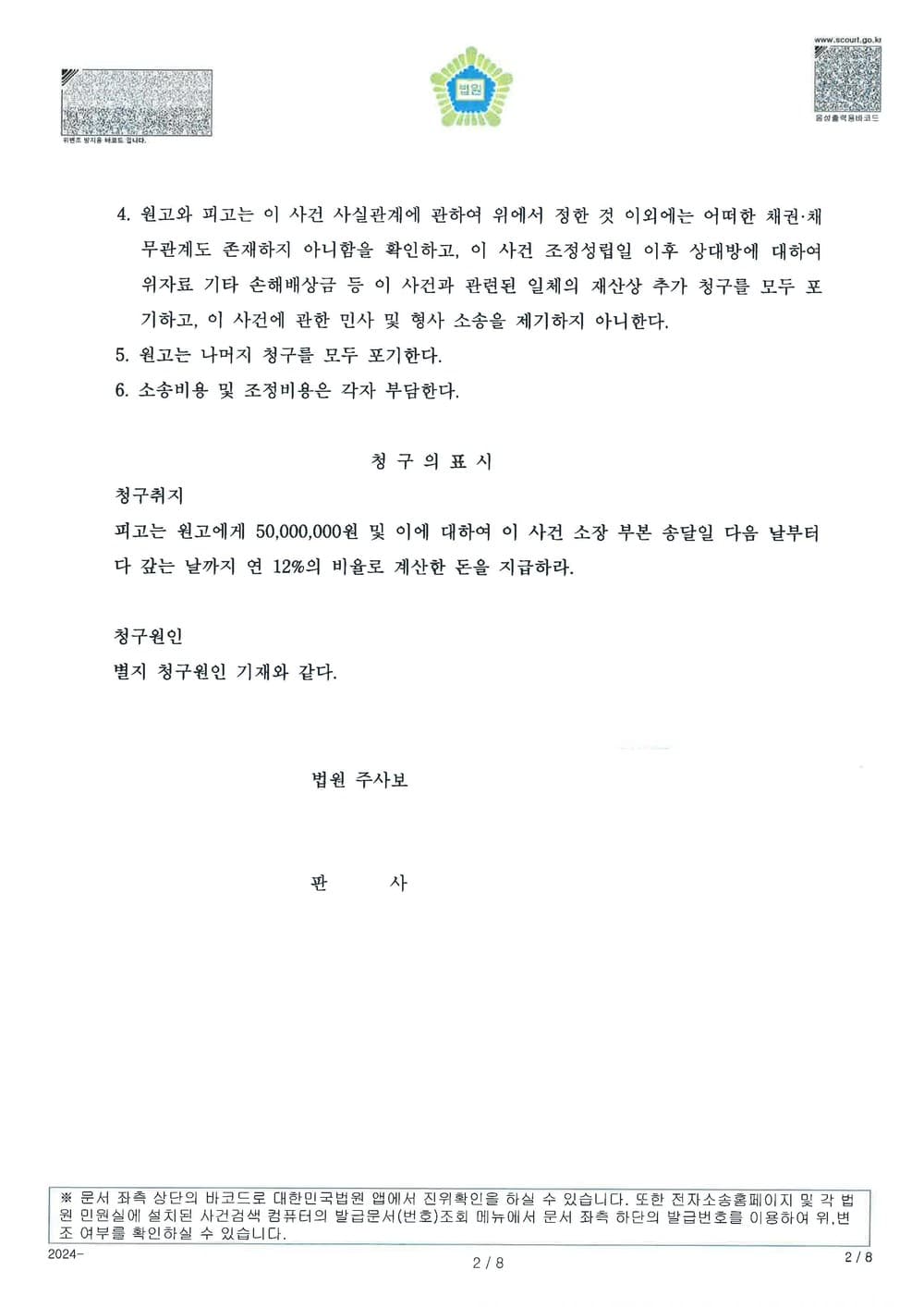 상간손해배상 위자료 1천만원 조정 성립한 사례 (판결문 2/2)