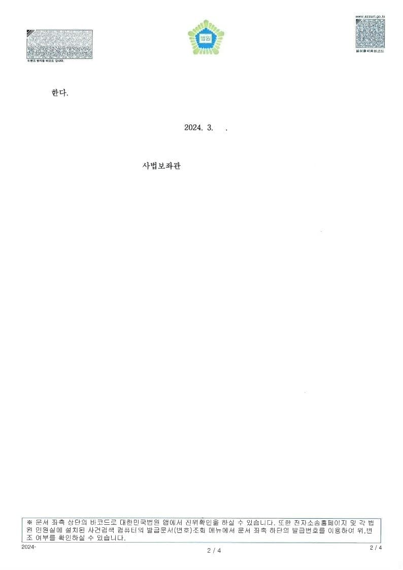 대기업을 상대로 소송비용액확정 결정 신청하여 전액 인정받은 사례 (판결문 2/3)
