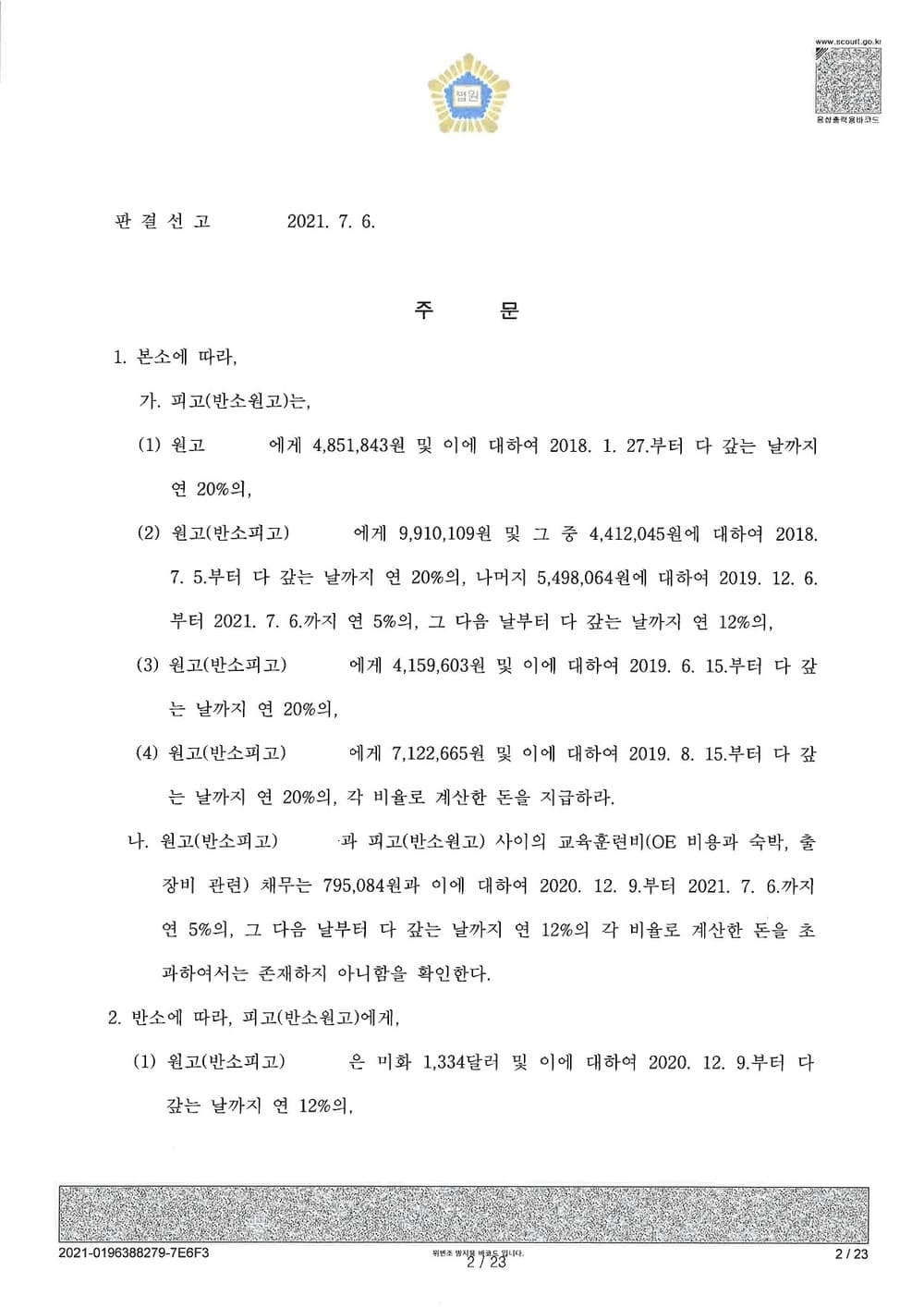 부산베이스수당 통상임금 전부 인정, 부당한 교육훈련비 지급의무 없음(일부승소) (판결문 2/3)