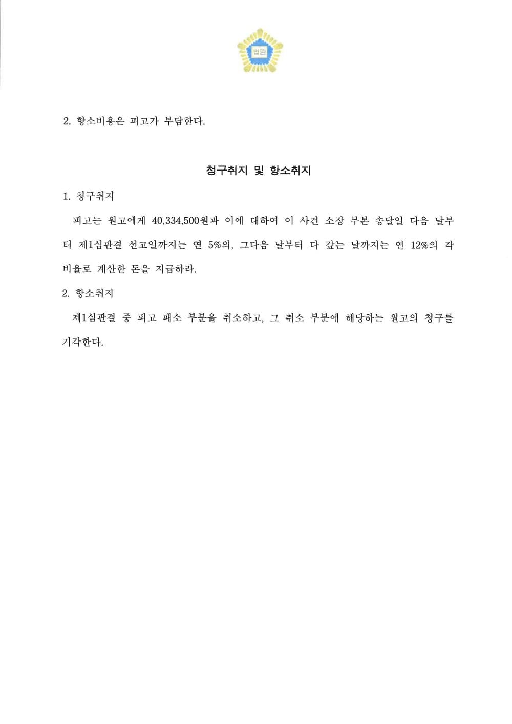 조종사 훈련비 부당이득금 원심유지 승소(피고측 항소기각) (판결문 2/2)