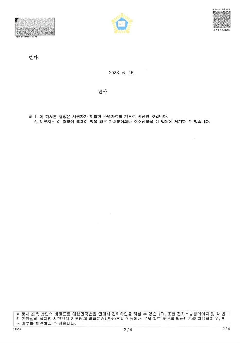 분양계약 피해자 대리하여 부동산처분 금지 가처분 인용 (판결문 2/2)