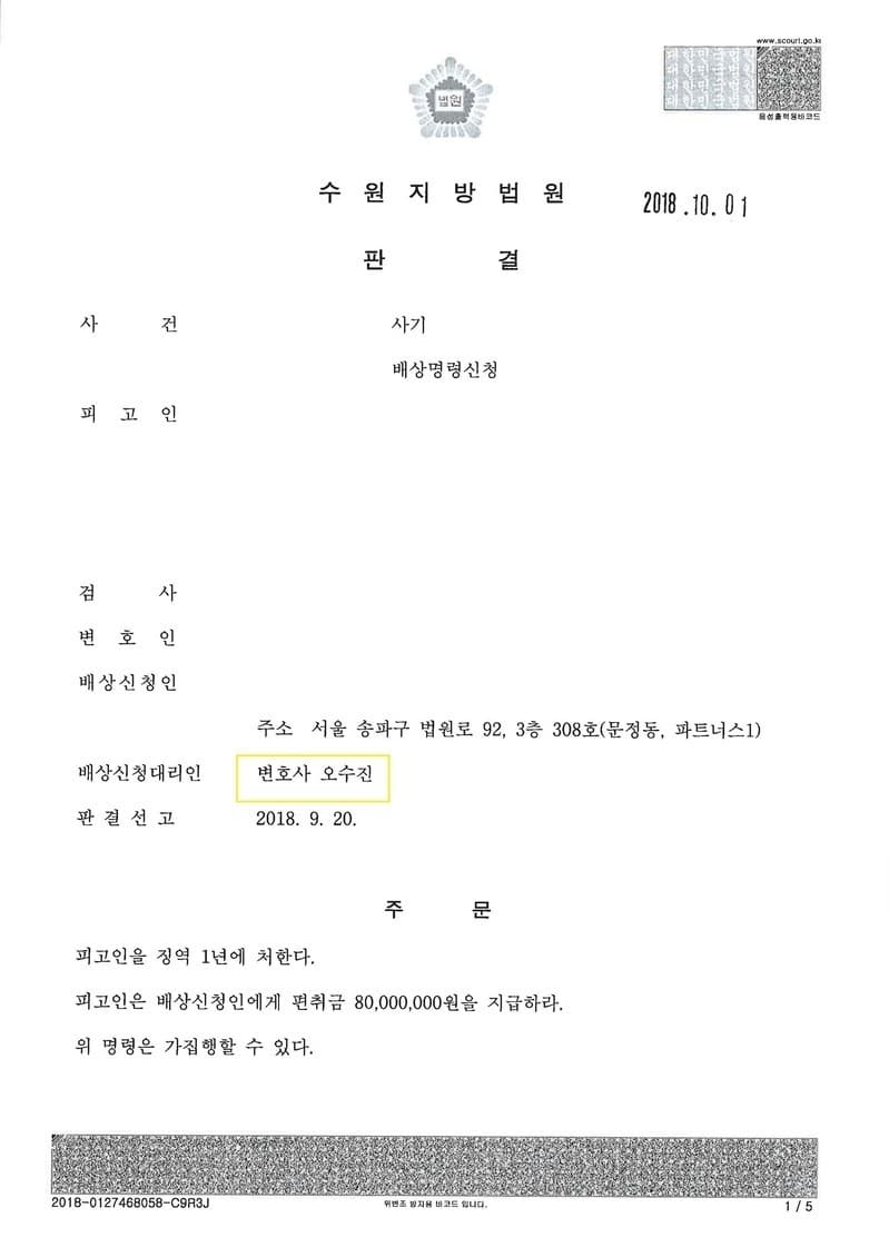 사기 배상명령신청 인용 (판결문 1/1)