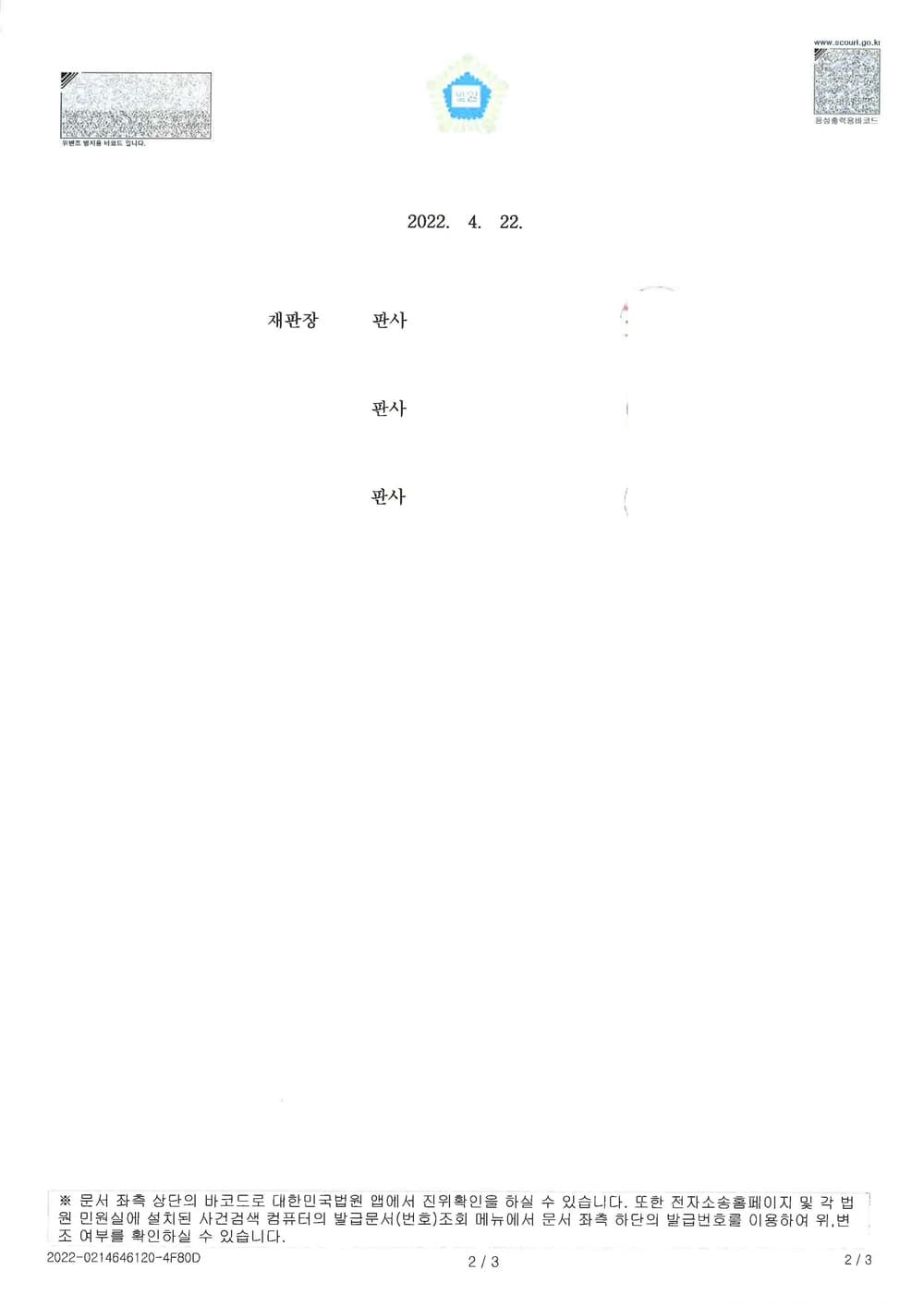 운항관리사자격증명효력정지처분에 관한 집행정지 결정 인용 (판결문 2/2)