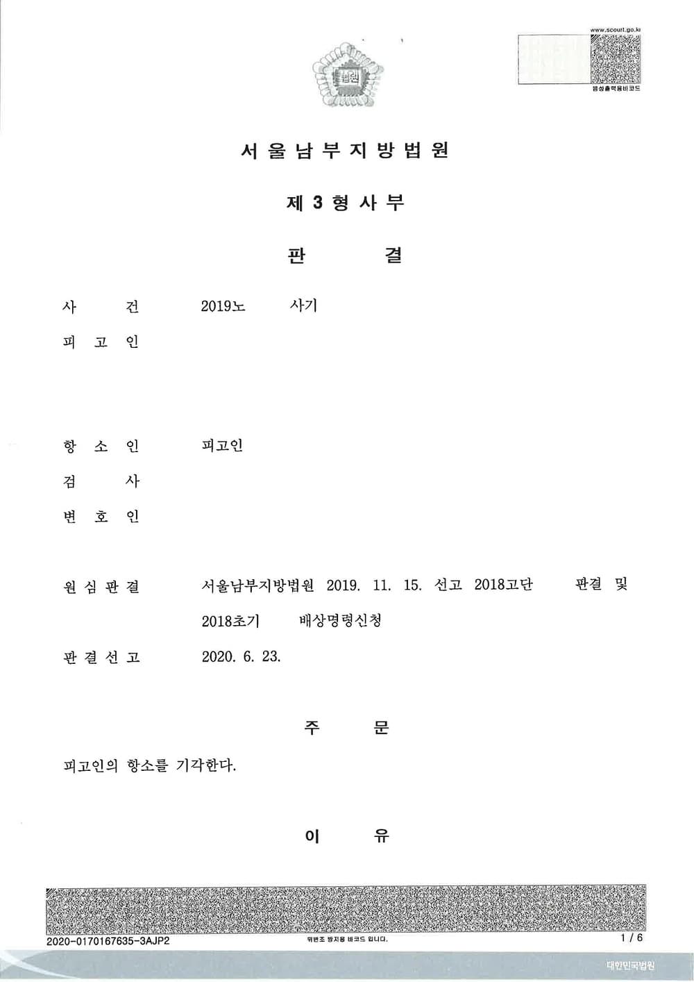 사기피해자 대리항소 기각 (피고인 징역2년 확정) (판결문 1/1)