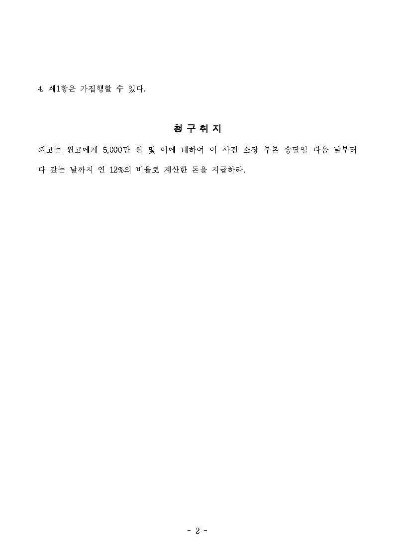 상간 위자료 2,000만원 인용 승소 (판결문 2/2)