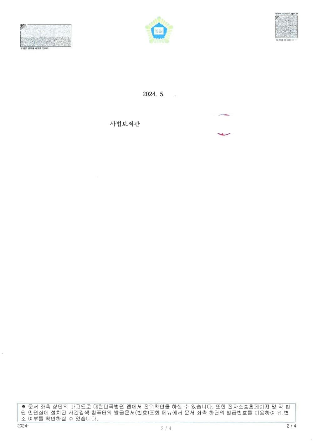 추완항소에서 원고청구전부 기각받아 상대방에 대한 소송비용청구금액 확정된 사례 (판결문 2/3)
