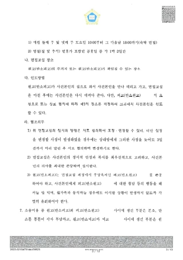 양육권 및 친권 인정 위자료 청구금 전액 이혼성립 (판결문 3/4)