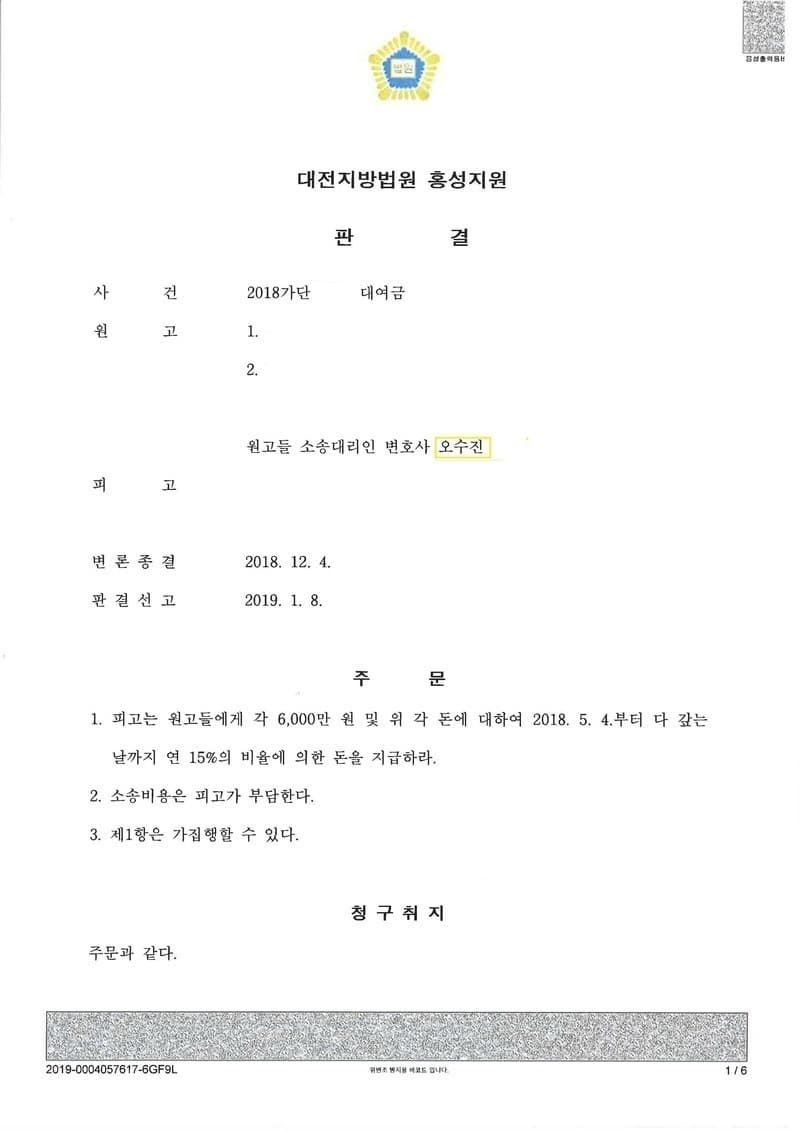 대여금 (판결문 1/1)
