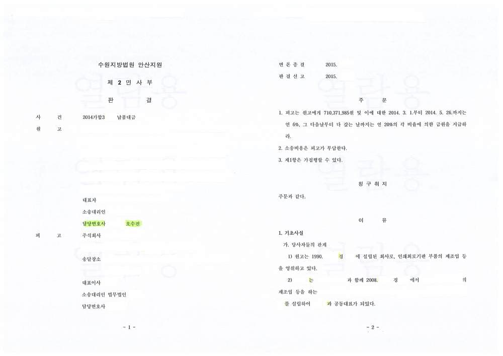납품대금 승소 (판결문 1/1)
