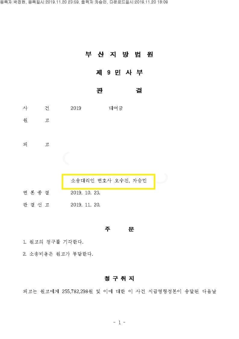 대여금 승소 (판결문 1/2)