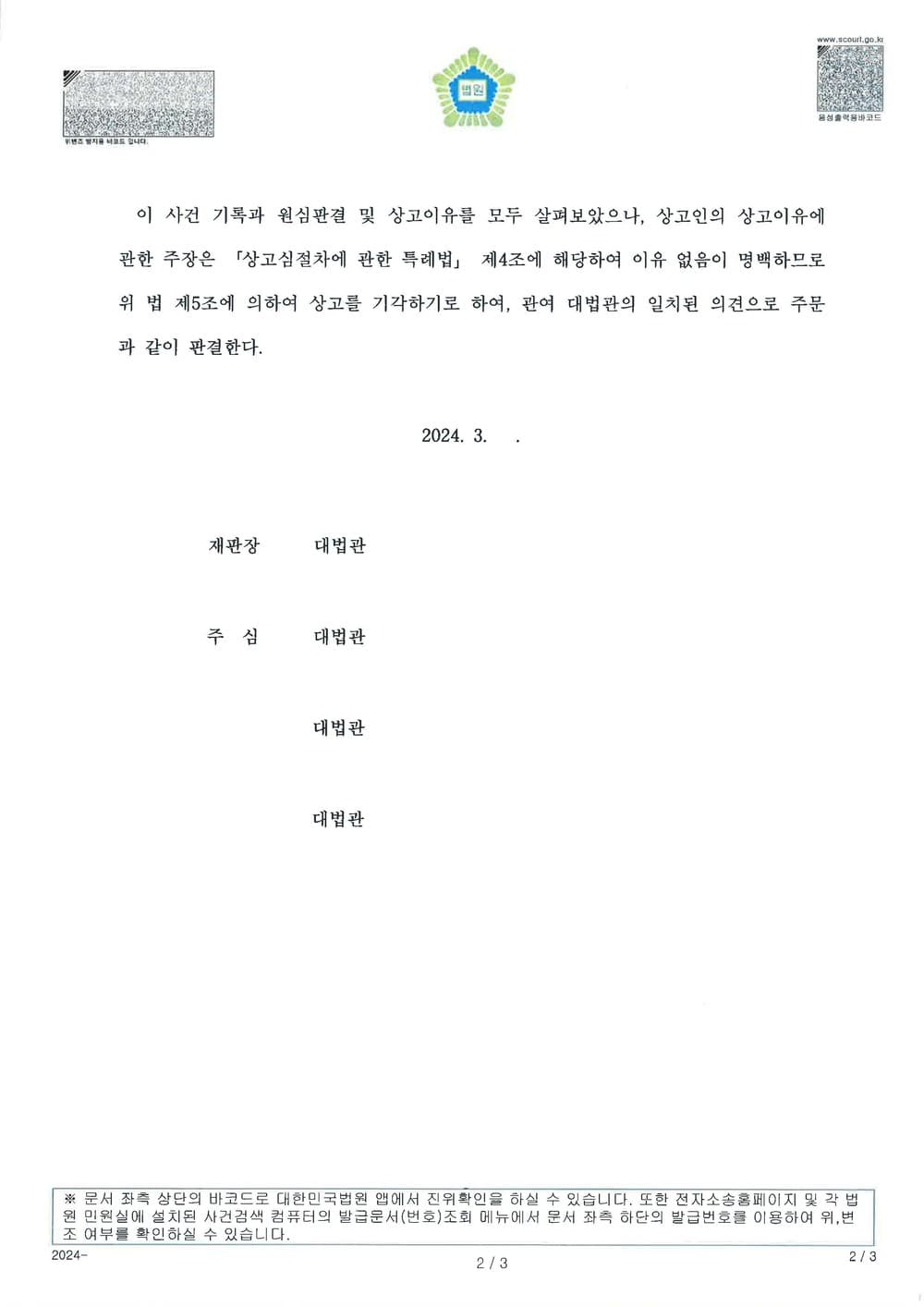 유책배우자 상대로 이혼청구를 하여 1심 승소, 2심 승소에 이어 대법원까지 재판상 이혼 성립 확정한 사례 (판결문 2/2)