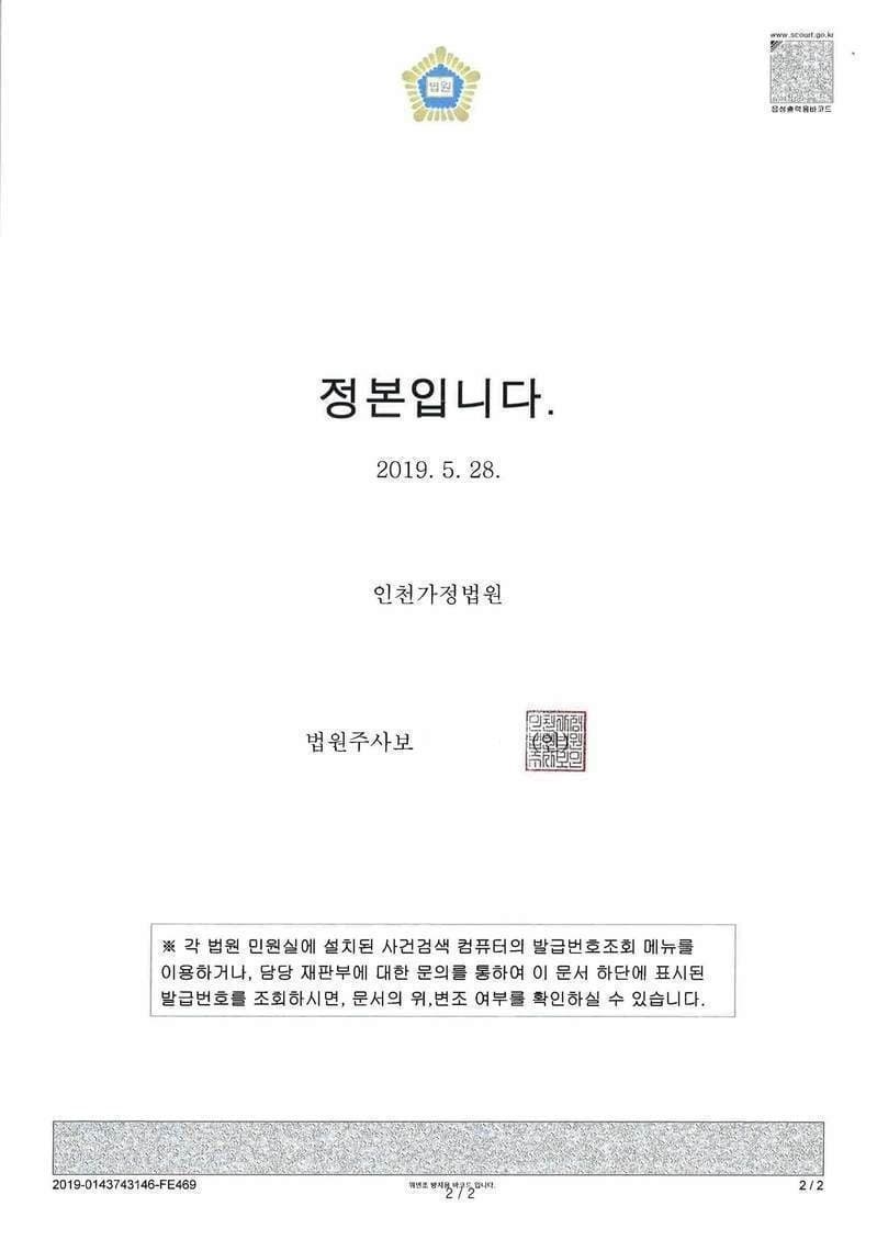 상속재산관리인 선임 인용 (판결문 2/2)