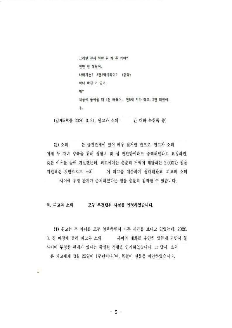 상간행위 피해자 원고대리 위자료청구 전부승소 (판결문 5/9)