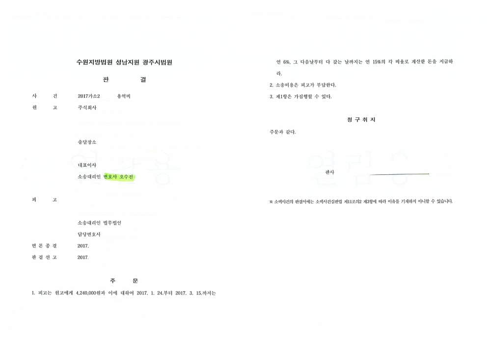 용역비 승소 (판결문 1/1)