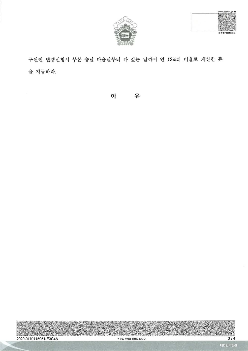 동업배당금 청구 피고 전부승소 (판결문 2/2)