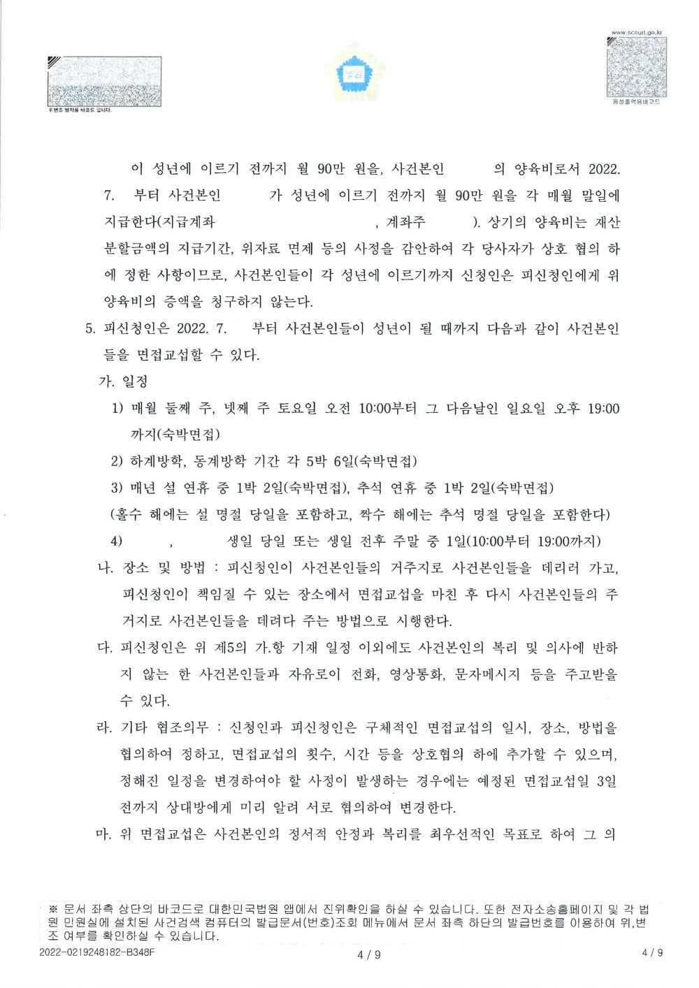 이혼 재산분할 부동산 시세의 50% 현금 지급 조정성립 (판결문 4/5)