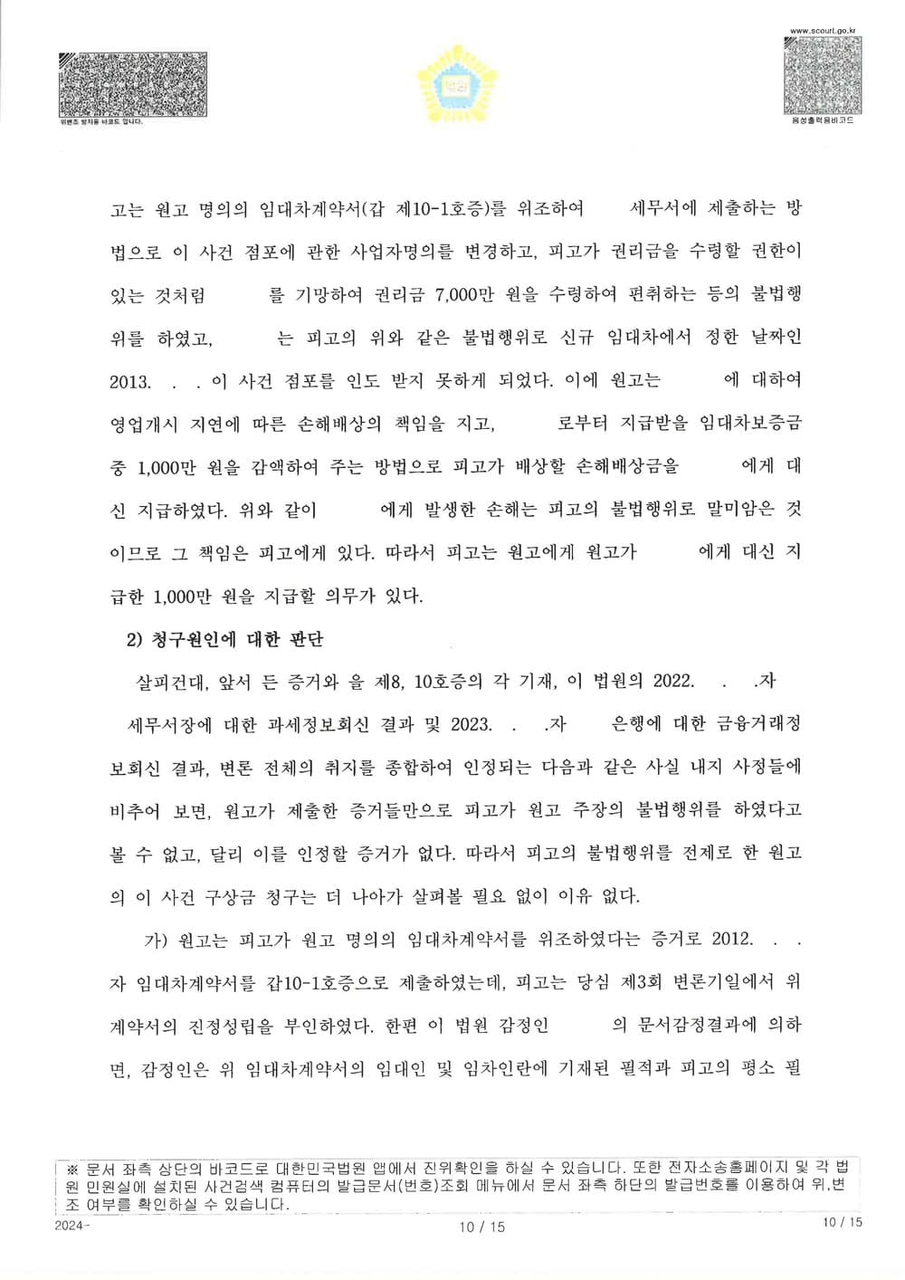 원고가 공시송달로 소송을 제기하여 확정된 사건에 대하여 추완항소를 제기하여 약정서 있었음에도 원고 청구 전부 기각 받은 사건 (판결문 10/14)
