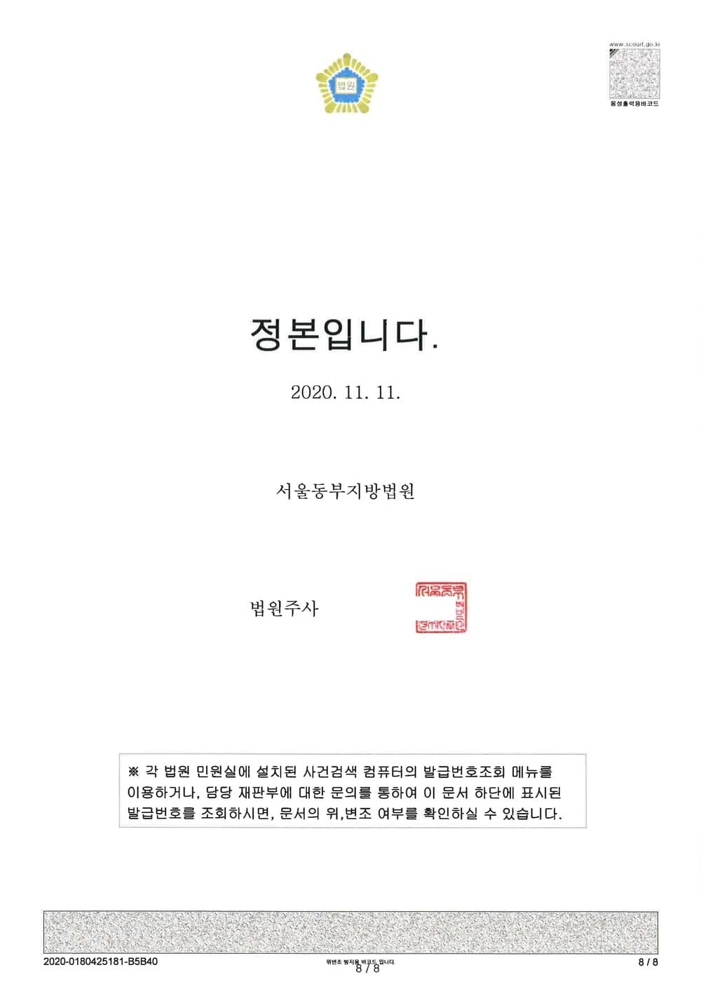 투자약정금 반환청구의 소 화해권고결정 (약정금 전부인용) (판결문 8/8)