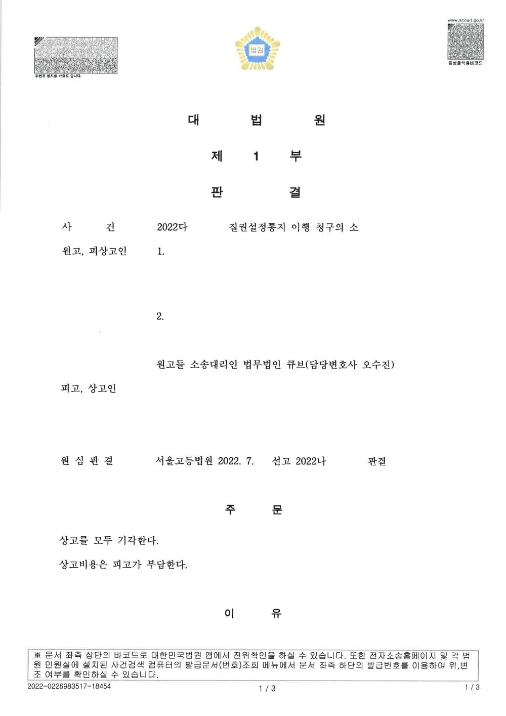 4억 상당 골프회원권 집행을 위한 질권설정통지 이행 청구의 소 전부 승소하여 집행 완료한 사건 (판결문 7/8)