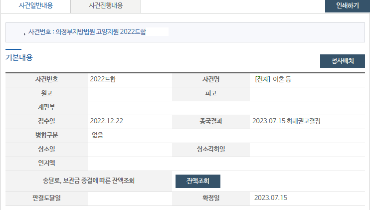 이혼소장 접수 후 6개월 내로 아파트를 자녀와 함께 이전받는 방법으로 조정한 사건 (판결문 5/5)