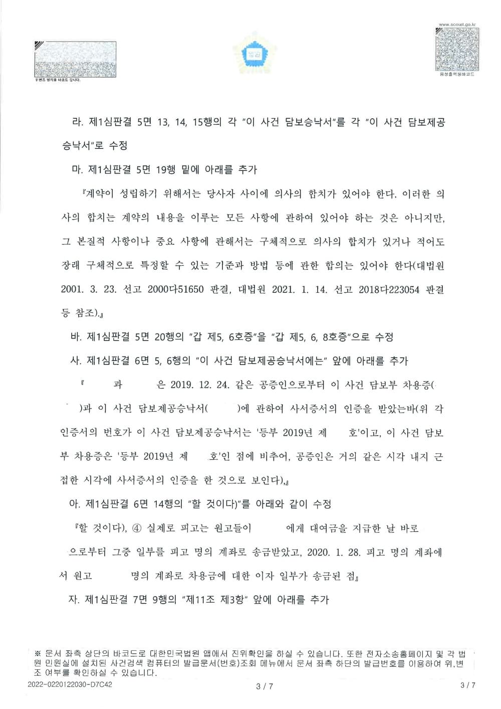 4억 상당 골프회원권의 집행을 위한 질권설정통지 이행 청구 소 전부 승소 (판결문 3/8)